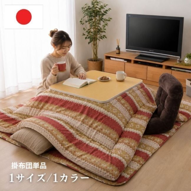 190×190cm] こたつ掛布団 ノルディック 日本製 掛布団単品 正方形 厚手