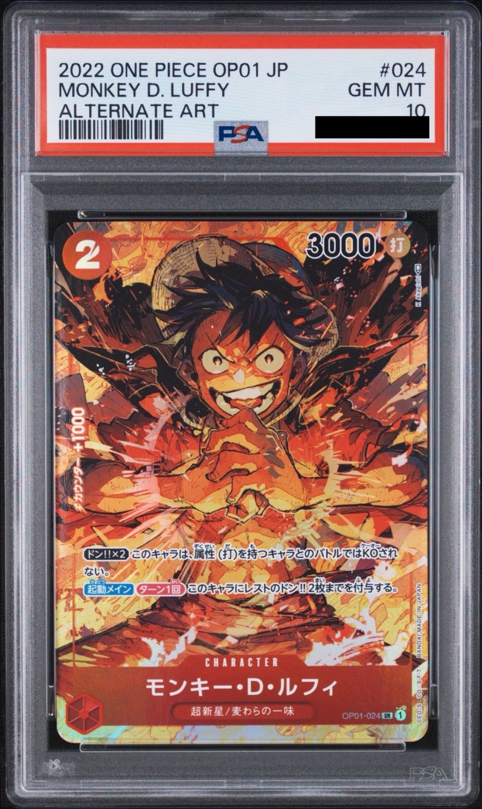 PSA10】ワンピースカードゲーム モンキー・D・ルフィ SR-P [OP01-024