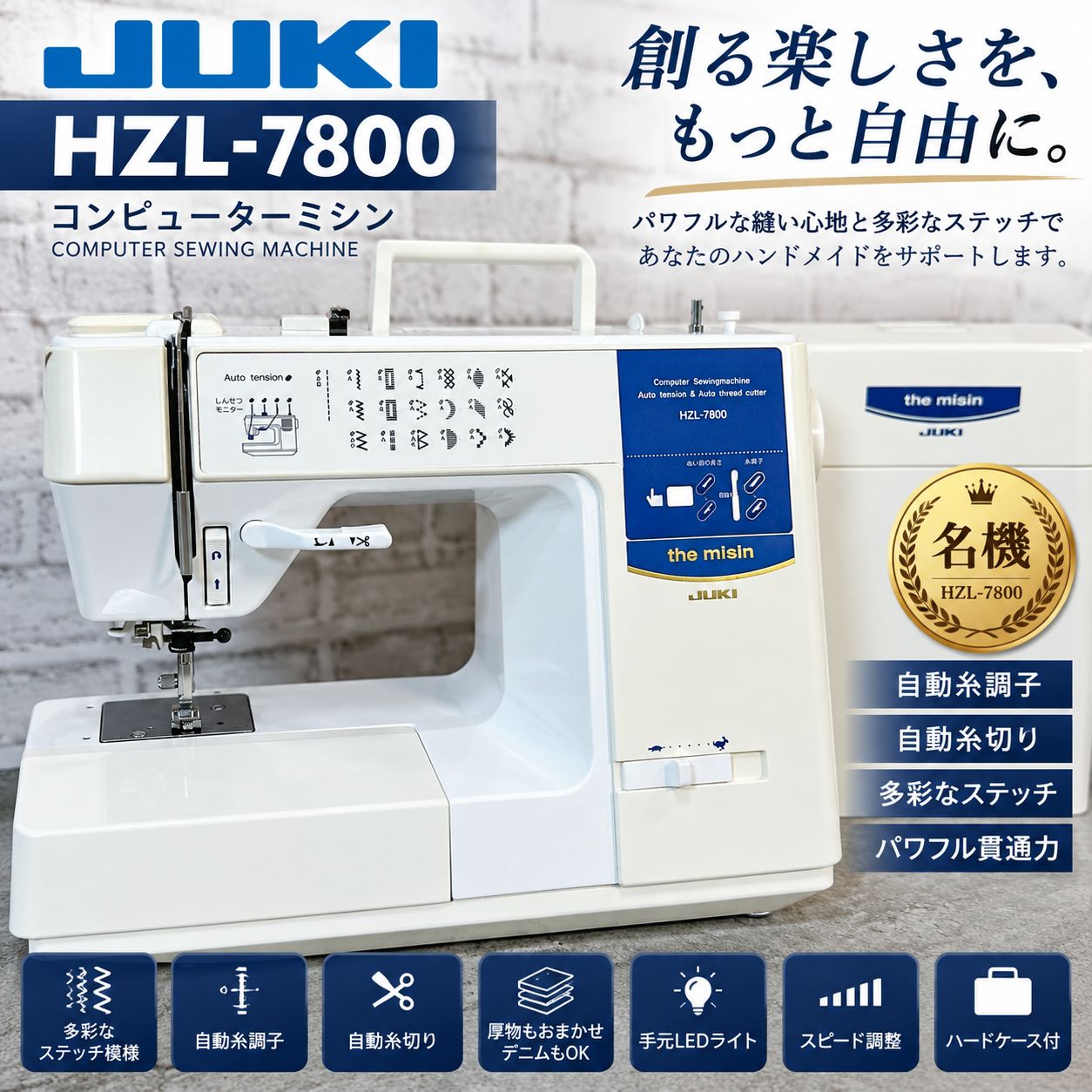 C2DP-60627X2 JUKI コンピュータ ミシン THE MISIN HZL-7800 自動糸