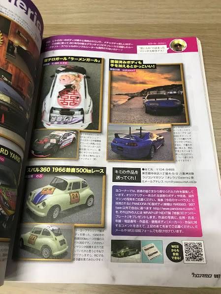 ラジコン専門誌『ラジコンマガジン 2024年11月号』 - メルカリ
