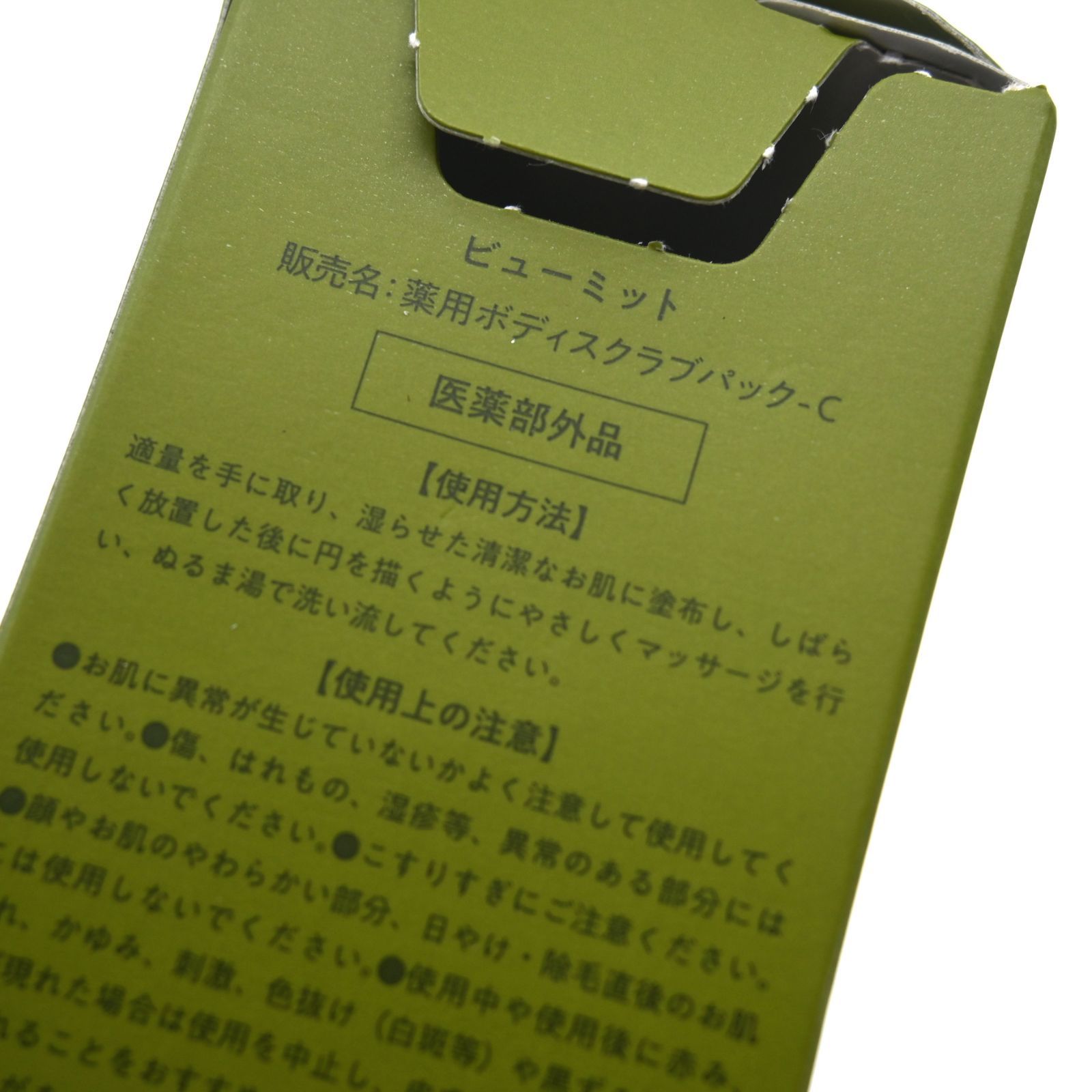 Beaumit ビューミット 薬用ボディスクラブパック‐C 50g スキンスムース