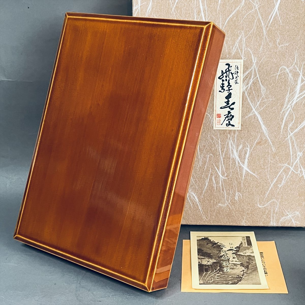 飛騨 春慶塗 書箱 硯箱 書道具入れ 硯・水注付 漆器 伝統工芸品 - メルカリ