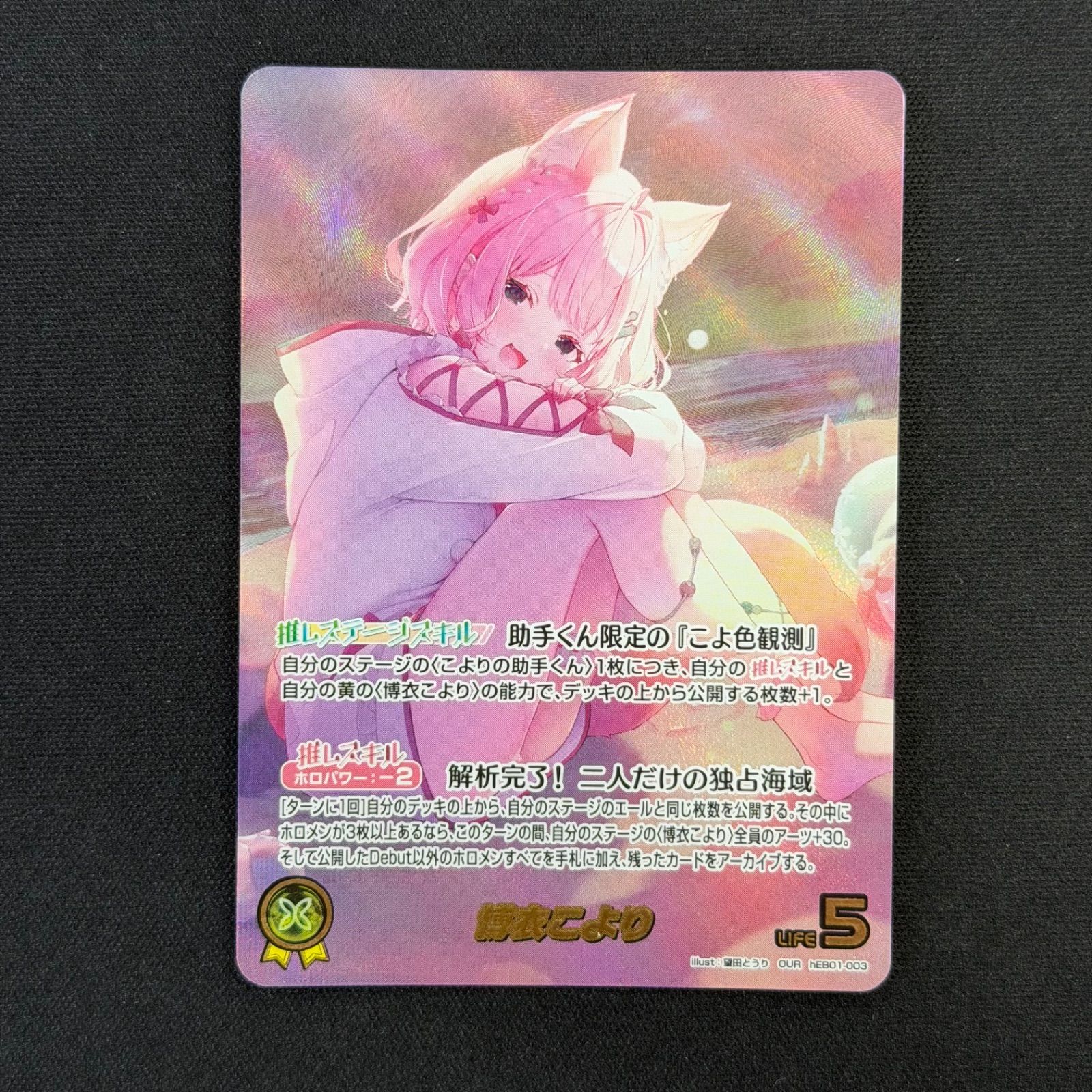 未使用 ホロカ 博衣こより OUR hEB01-003 ホロカ ホロライブ 博衣こより OUR hEB01-003 A001 - メルカリ