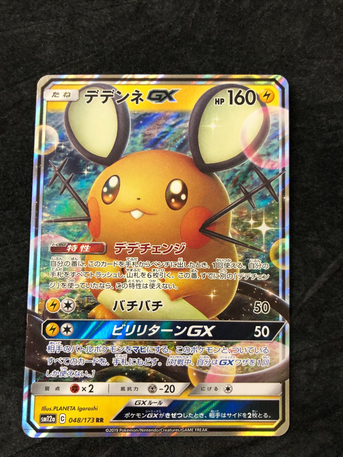 ポケモンカード デデンネGX sm12a 048/173 RR TAG TEAM GXタッグ