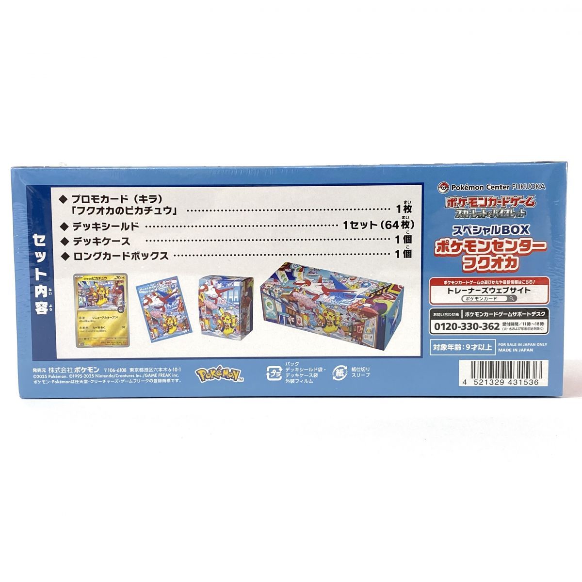 未開封】ポケモンカードゲーム スカーレット＆バイオレット スペシャル