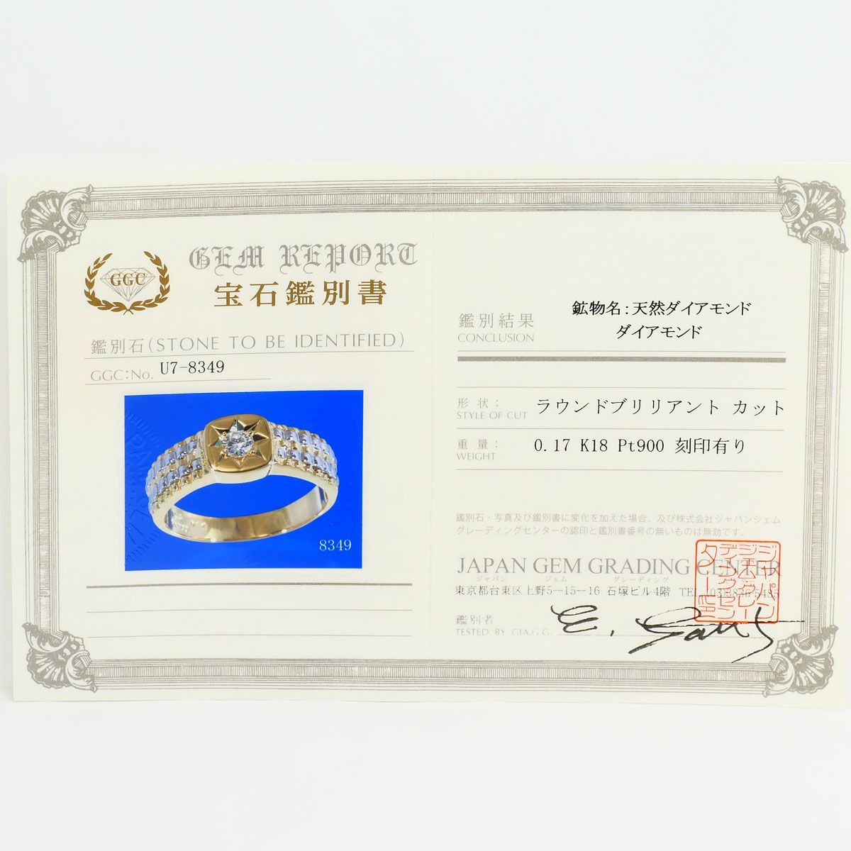 PT900/プラチナ K18YG リング・指輪 20号 ダイヤモンド 0.17ct 鑑別書