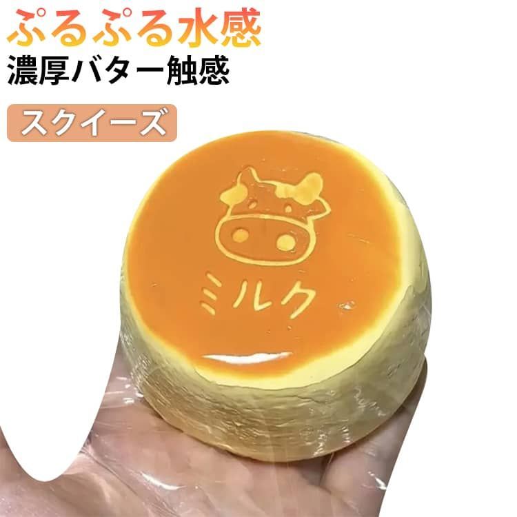 Squeeze cake toy, squishy, water feeling, squishy, milk cake, stress relief, healing goods, squishy, elastic, memory foam, soft grip, stretchable, sensory training, adult anxiety and fidget relief birthday #pop6699