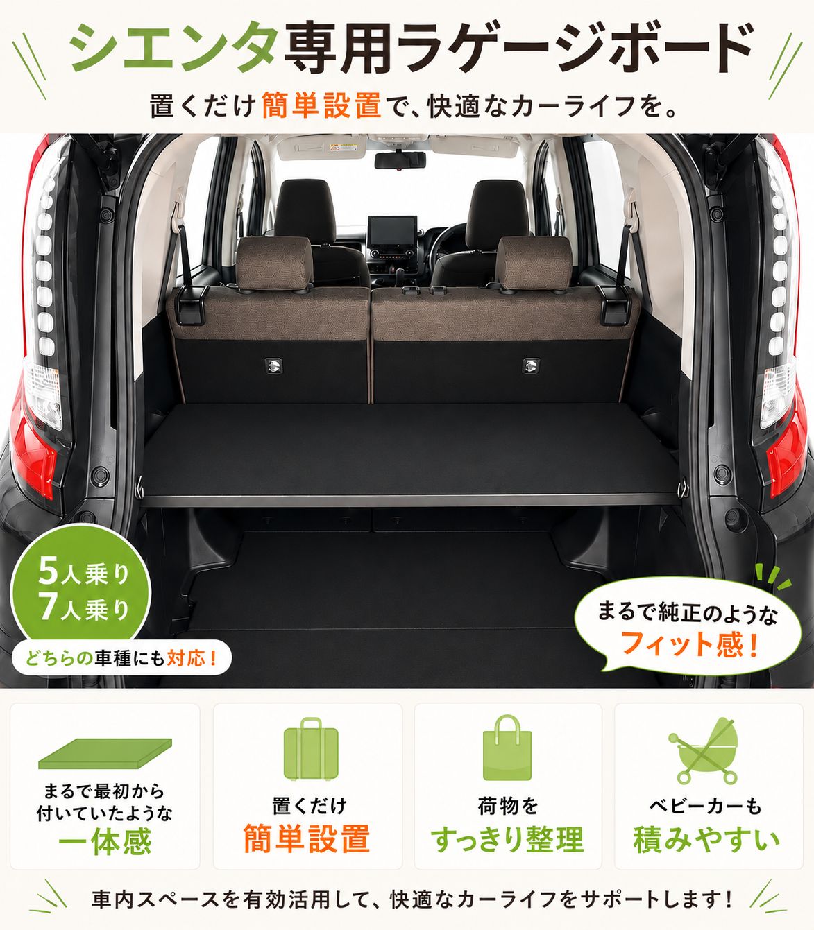 累計販売2000台突破】新型シエンタ 10系 15系 ラゲッジボード 荷室収納