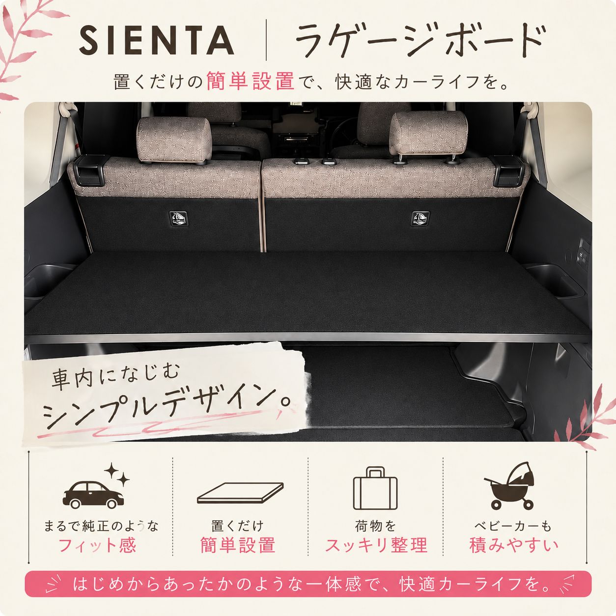 シエンタ 10系15系 ラゲージ アッパーボード ベビーカー収納 車中泊