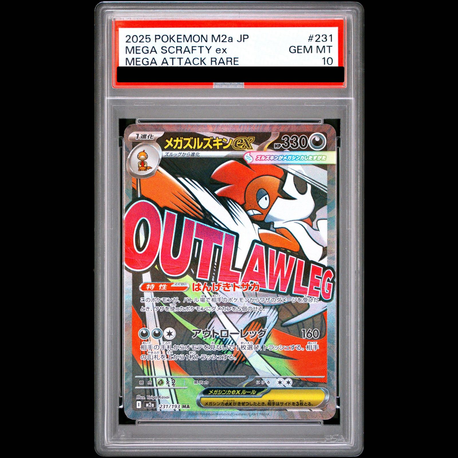 PSA10】メガズルズキンex MA 231/193 1枚 - メルカリ