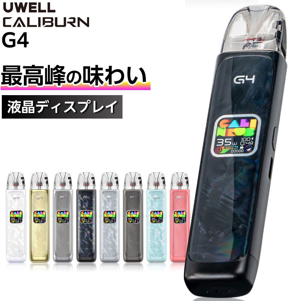 電子タバコ タール ニコチン0 スターターキット UWELL Caliburn G4 POD 持ち運び シーシャ 電子タバコ ベイプ 使い捨て ...