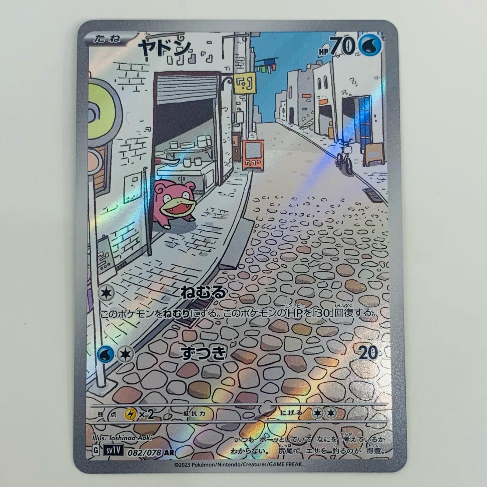 中古 ポケモンカードゲーム 082/078 AR ヤドン AR 082/078 SV1V 拡張