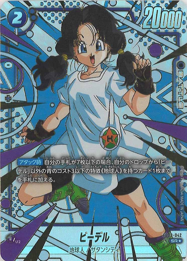 [FB05]ビーデル(パラレル)(FB05イラスト)【SR】FB03-042 IT1H7UDC85KG