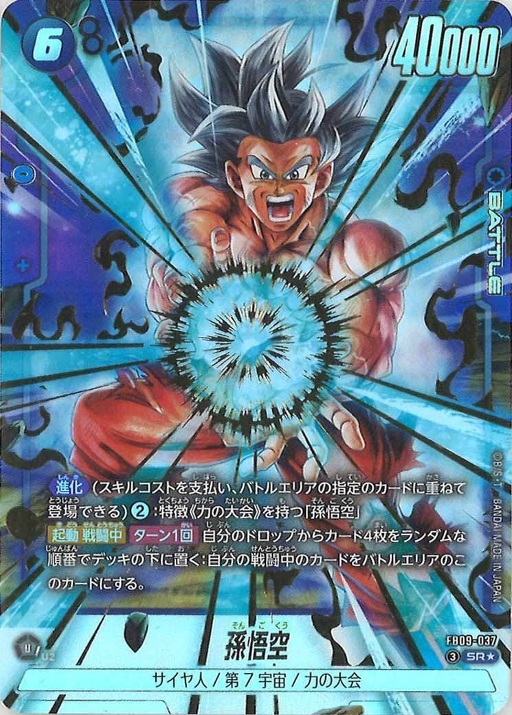 孫悟空 BR FB09-10 パラレル FB09]孫悟空（パラレル☆）【SR】FB09-037 ITXHF9WKK94Q - メルカリ