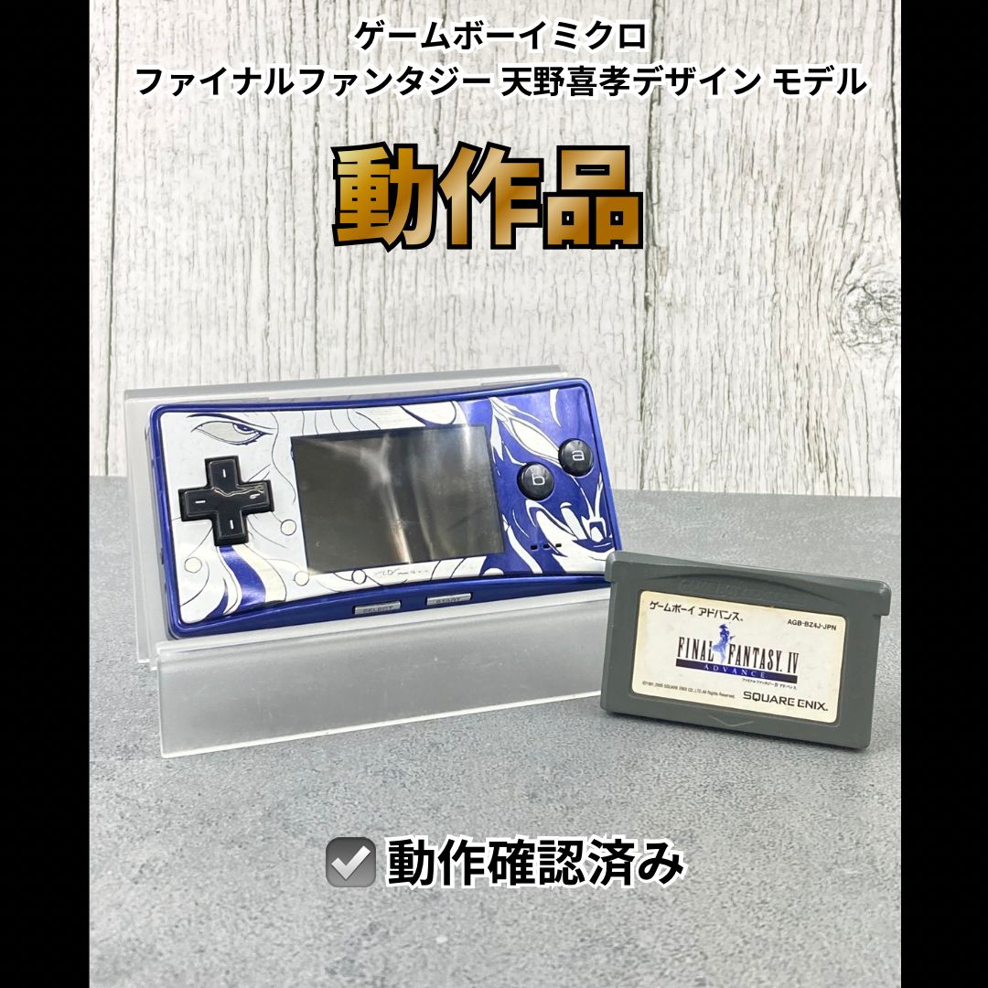 Nintendo GAME BOY micro ゲームボーイ ミクロ ファイナルファンタジー