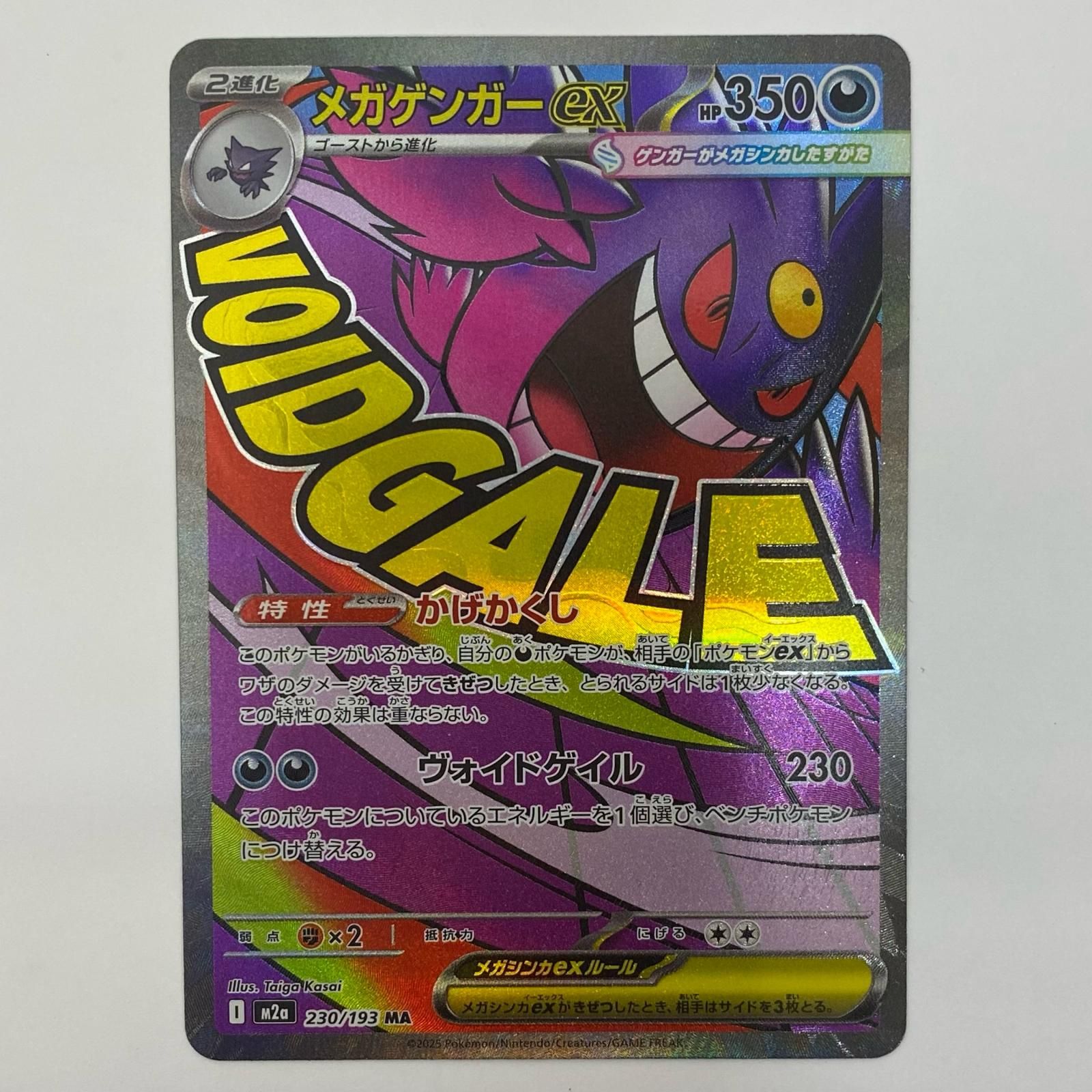 メガゲンガーex MA :中国語箔押しエラー [M2a 230/193] 中古 ポケモンカードゲーム 230/193 MA メガゲンガーex MA 230/193 M2a