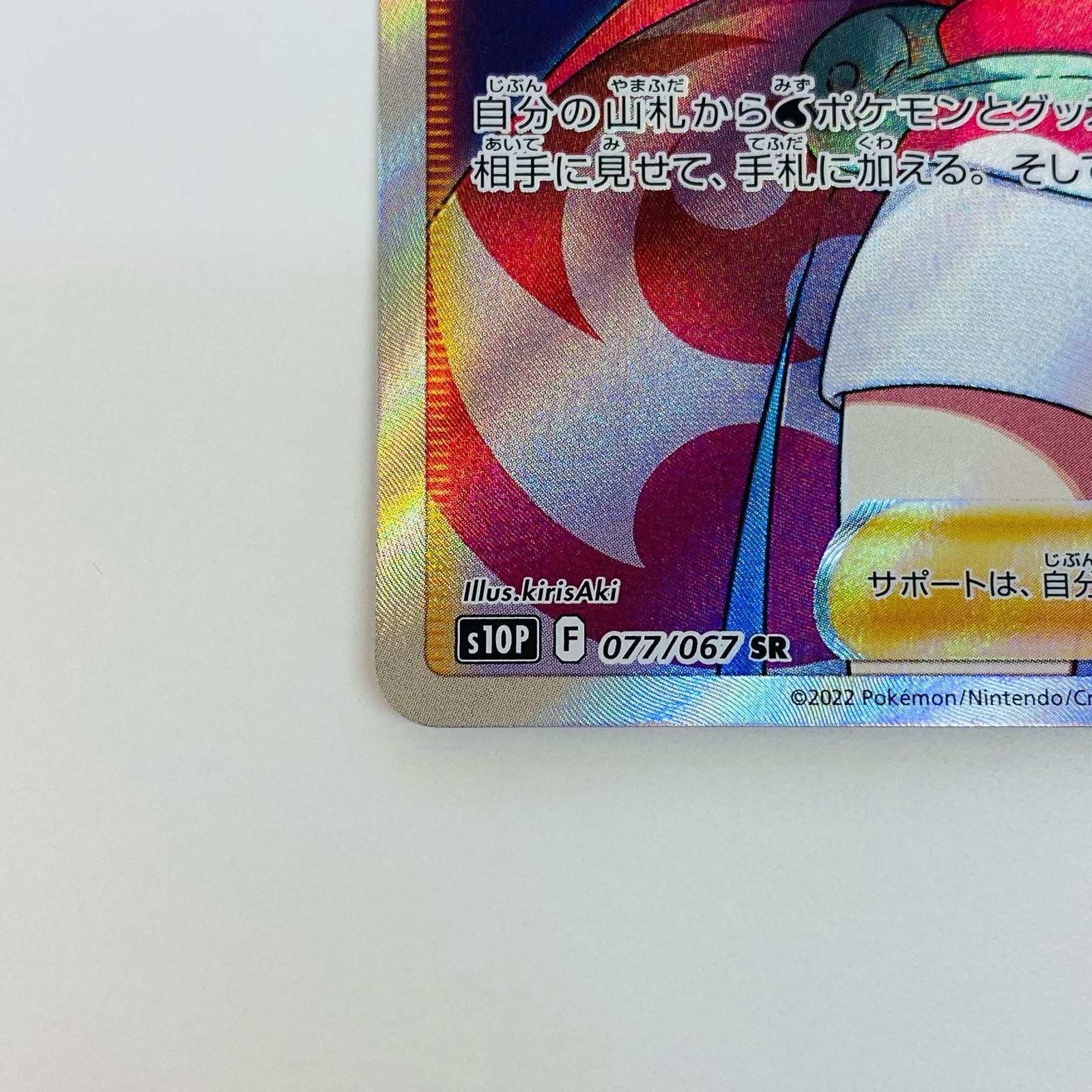 中古 ポケモンカードゲーム 077/067 SR カイ SR 077/067 S10P 拡張