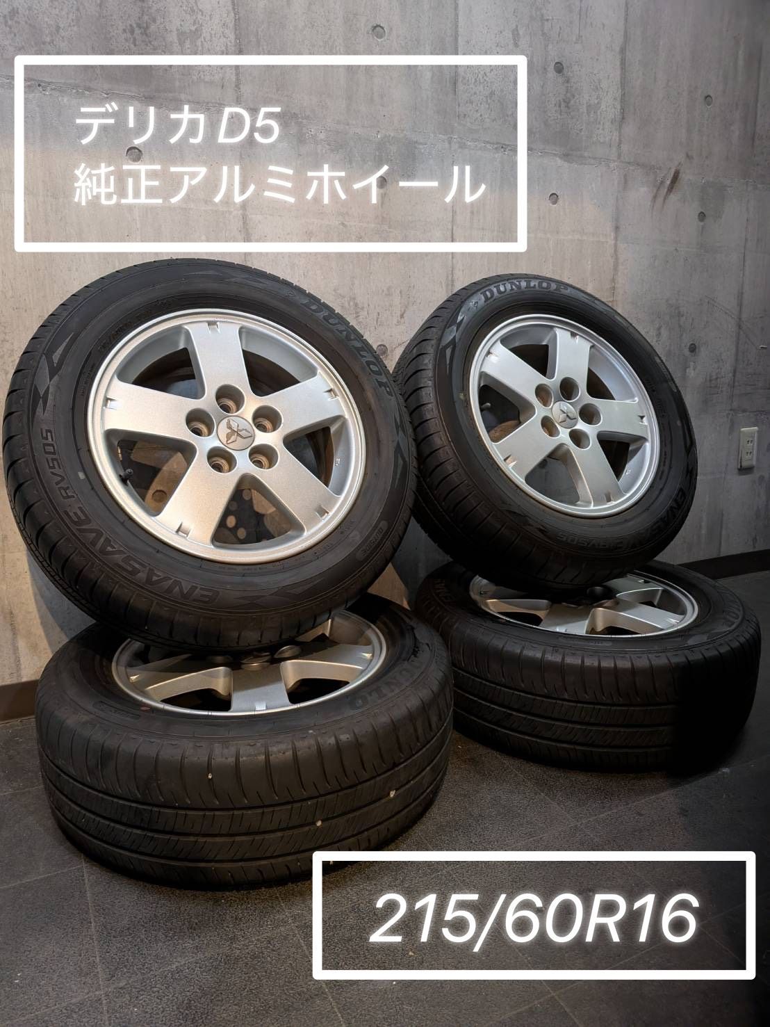 ⭐️早い者勝ち⭐️デリカD5純正アルミタイヤセット⭐️送料込み