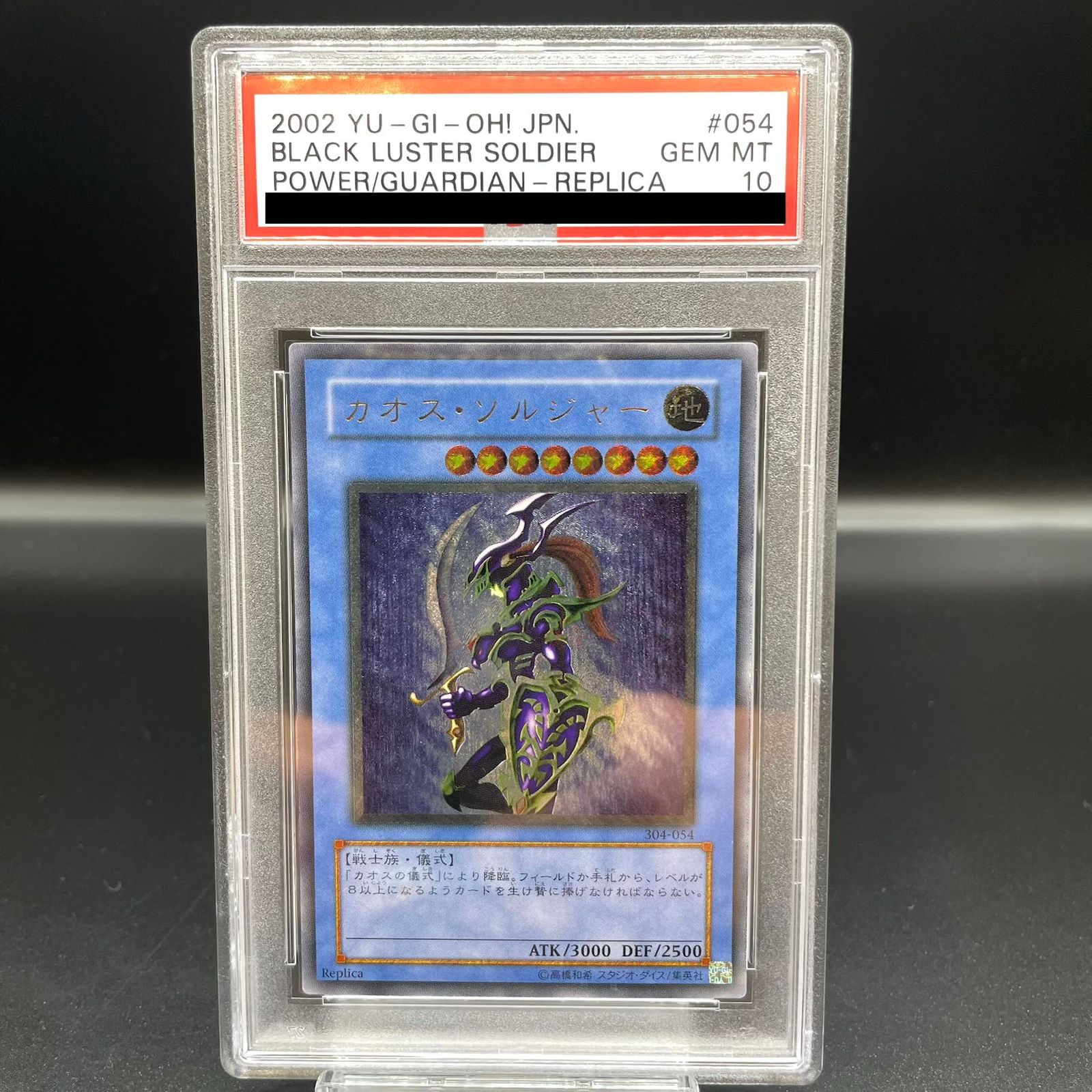 【PSA7】遊戯王　カオスソルジャー　304-054 レリーフ PSA10】カオスソルジャー [レリーフ] {304-054} 1枚 - メルカリ
