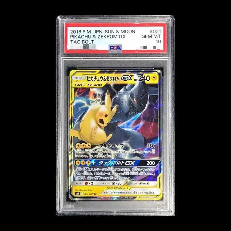 PSA10 ピカチュウ＆ゼクロムGX RR 031/095 ポケモンカード PSA10】ピカチュウ＆ゼクロムGX RR 031/095 1枚 - メルカリ