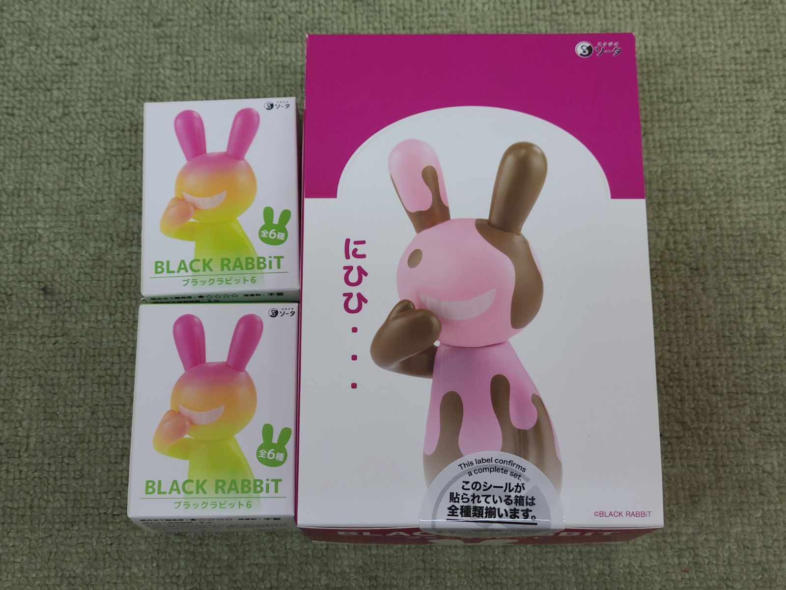 ブラックラビット まとめ売り 未開封 ブラックラビット まとめ売り コンプリートBOX ブラック