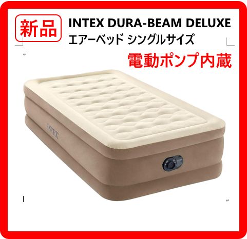 新品・未使用】 INTEX インテックス DURA-BEAM DELUXE 電動ポンプ内蔵