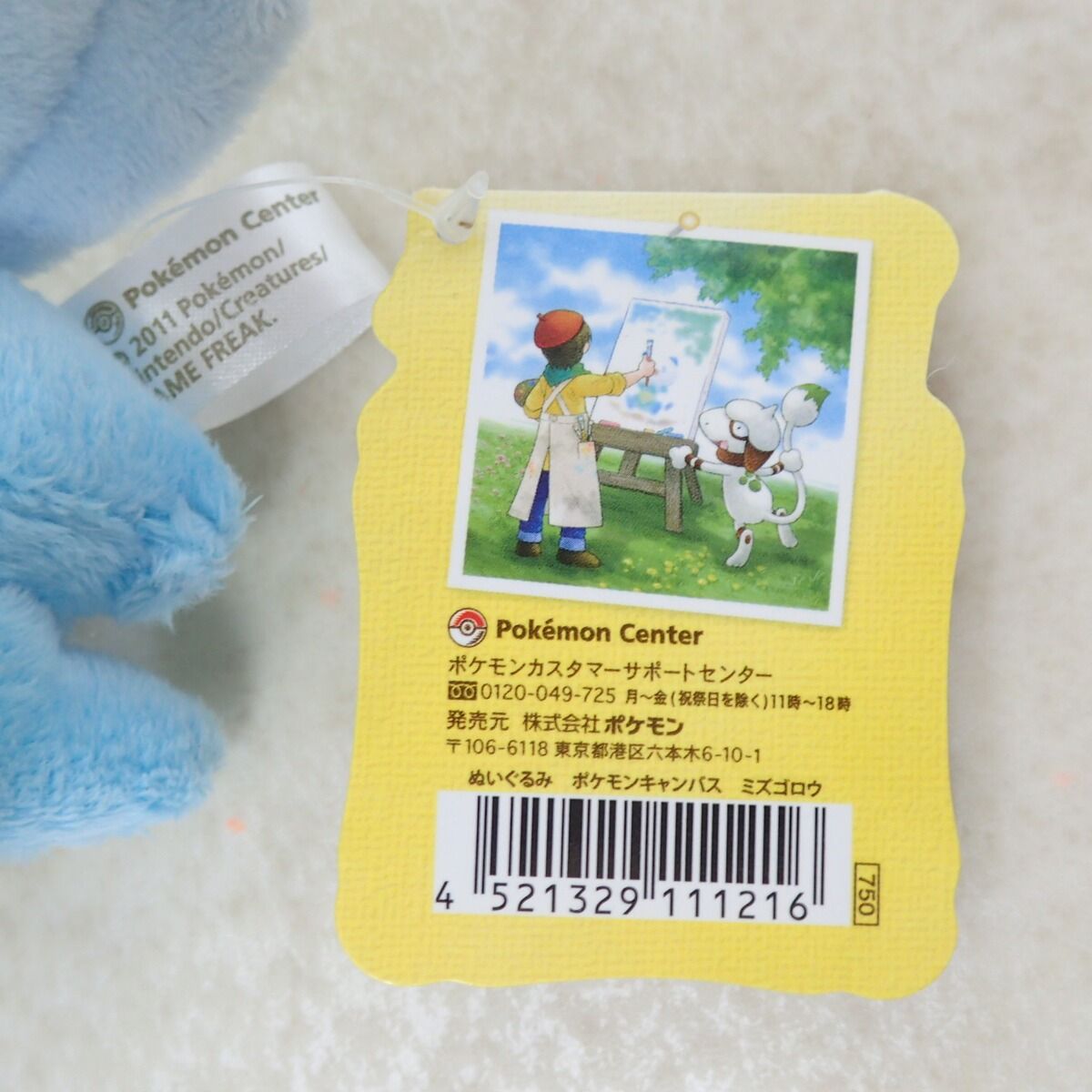 ポケモンセンター ぬいぐるみ ポケモンキャンバス ミズゴロウ 紙タグ