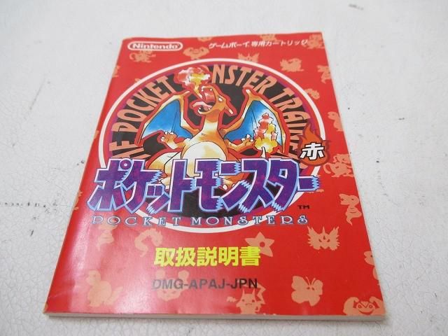 中古品 ゲーム ゲームボーイ ソフト ポケットモンスター 赤 取扱説明書