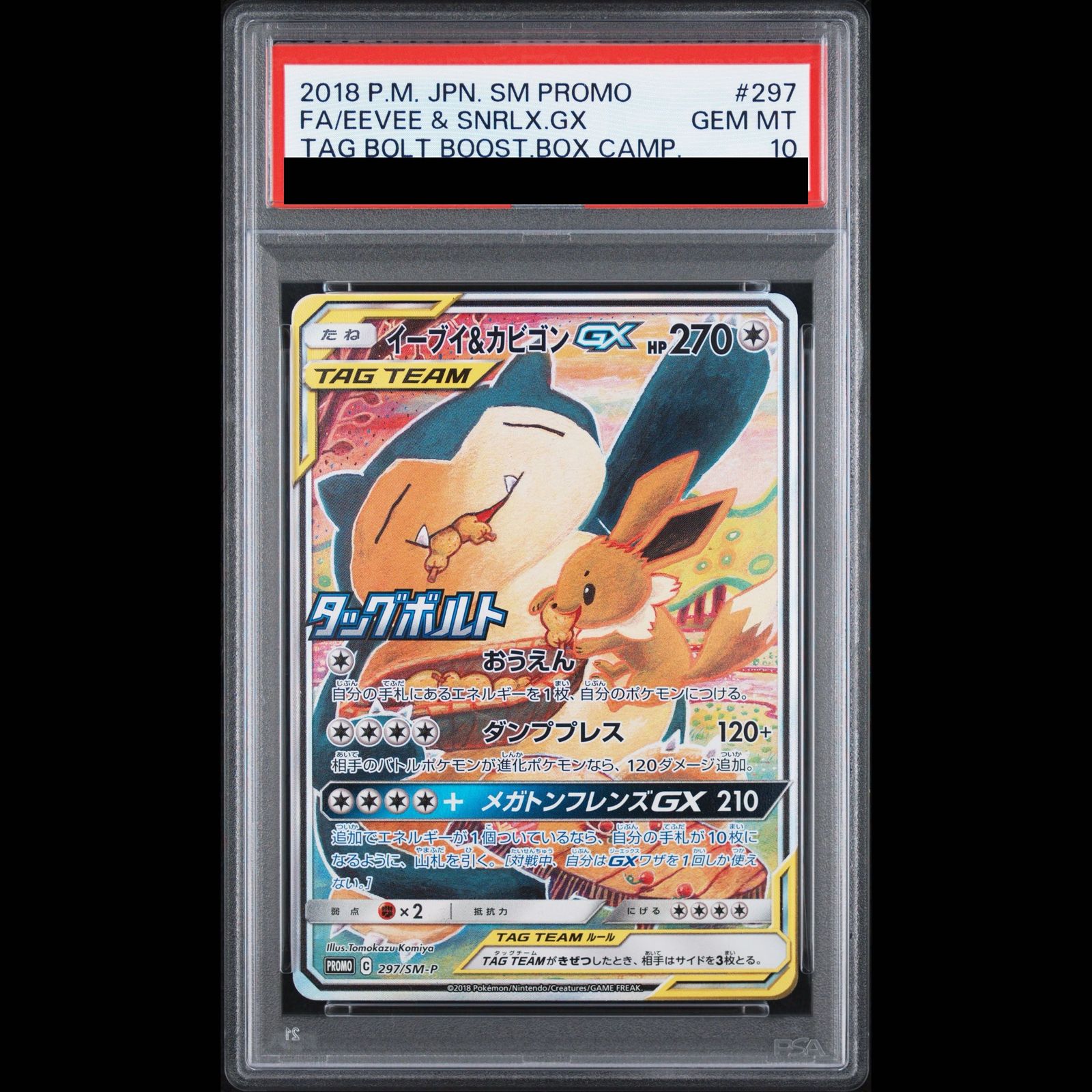 イーブイ＆カビゴンGX PSA10 PSA10】イーブイ&カビゴンGX PROMO 297/SM-P 1枚 - メルカリ
