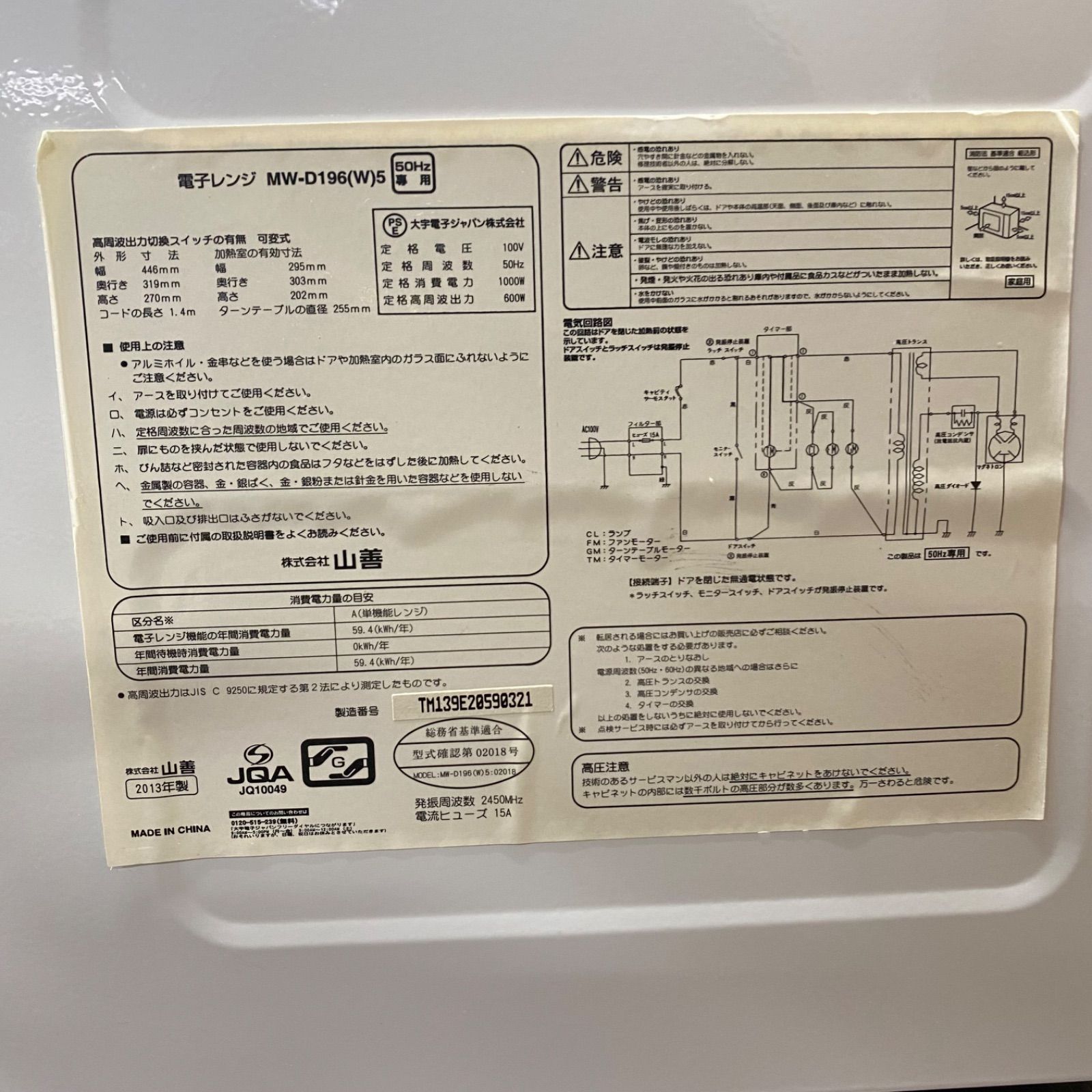 ◇山善◇YAMAZEN◇電子レンジ(東日本50Hz専用)◇ホワイト◇ MW