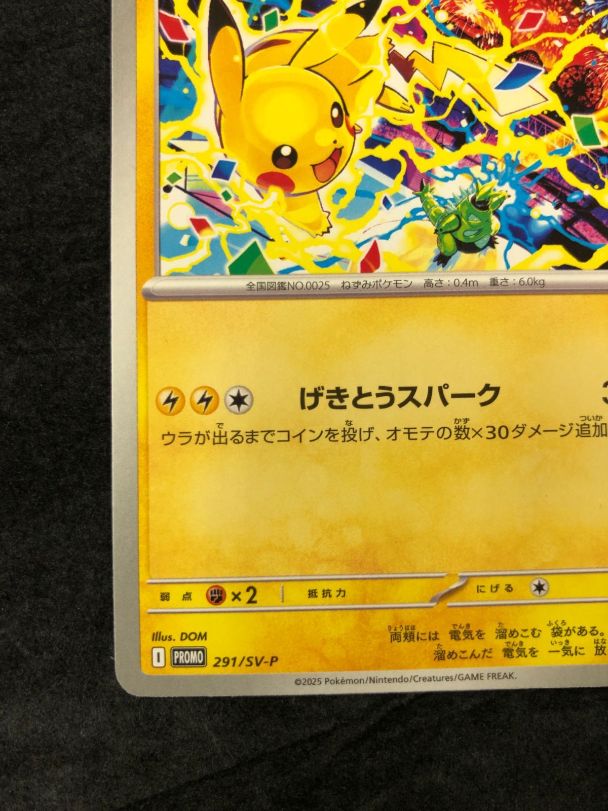 ポケモンカード ピカチュウ 291/SV-P ポケモンカードジムプロモカード