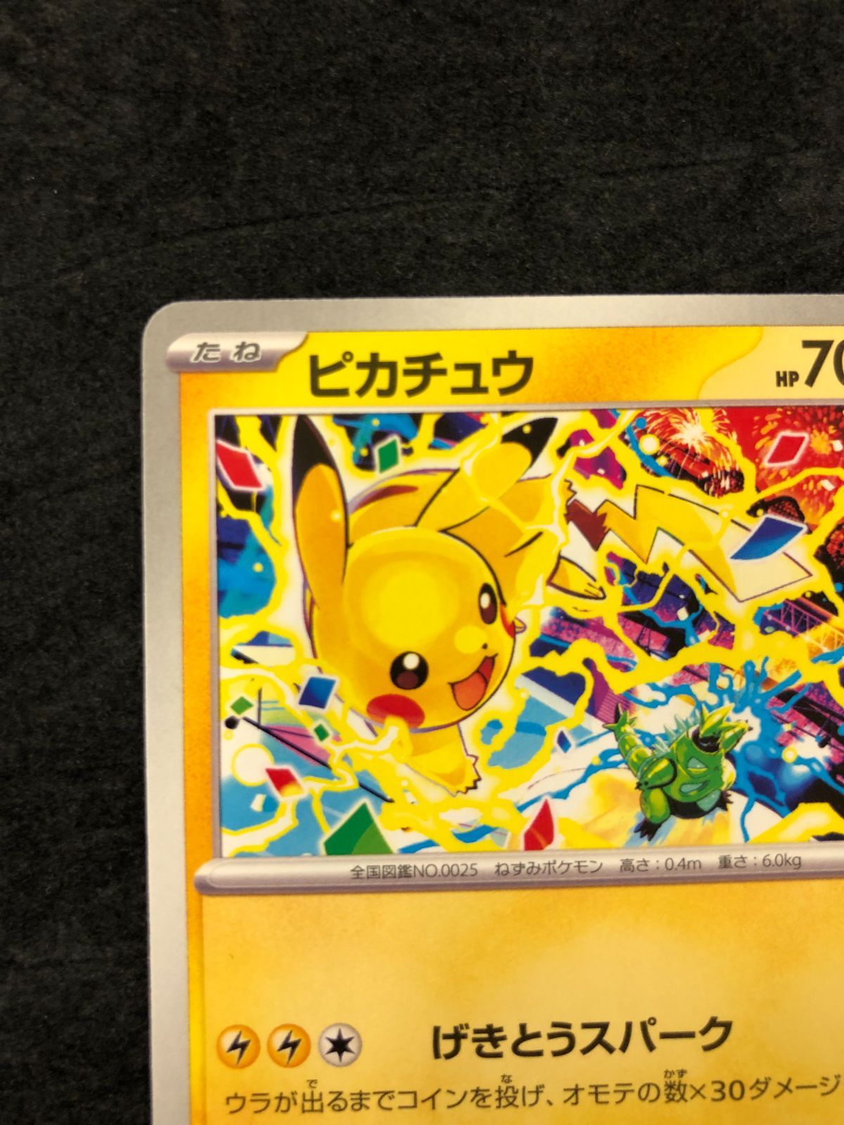 ポケモンカード ピカチュウ 291/SV-P ポケモンカードジムプロモカード