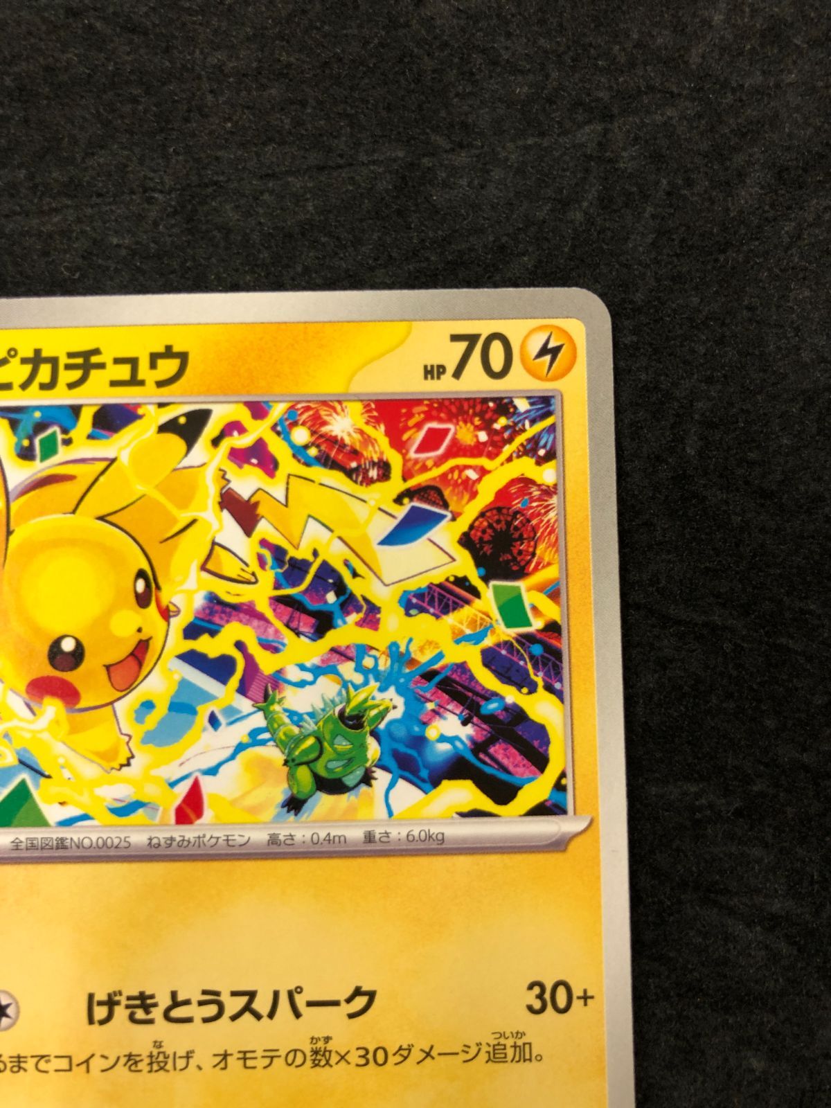 ポケモンカード ピカチュウ 291/SV-P ポケモンカードジムプロモカード