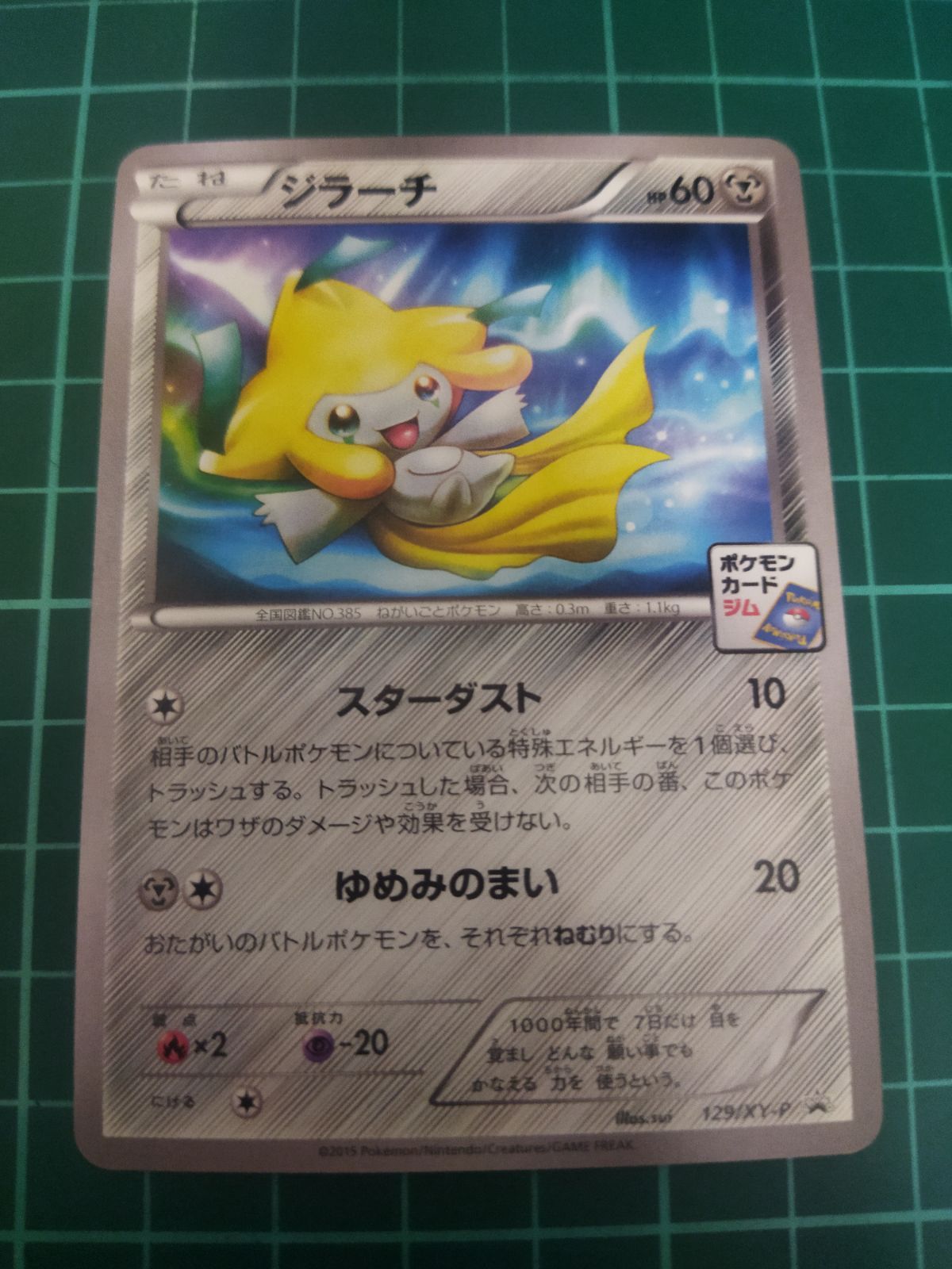 ジラーチ 129XY-P10枚セット ジラーチ 129/XY-P - メルカリ
