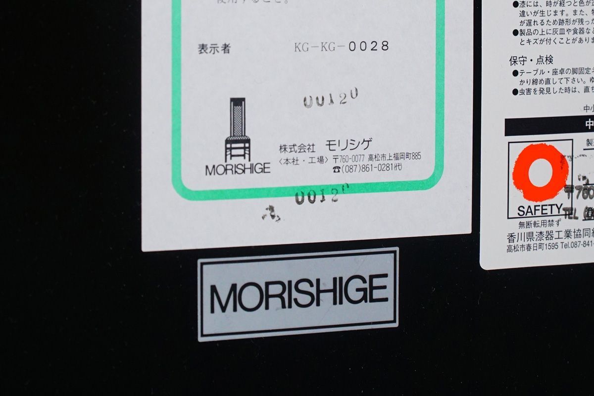 引取限定」MORISHIGE(モリシゲ)「ムーンライト」 センターテーブル