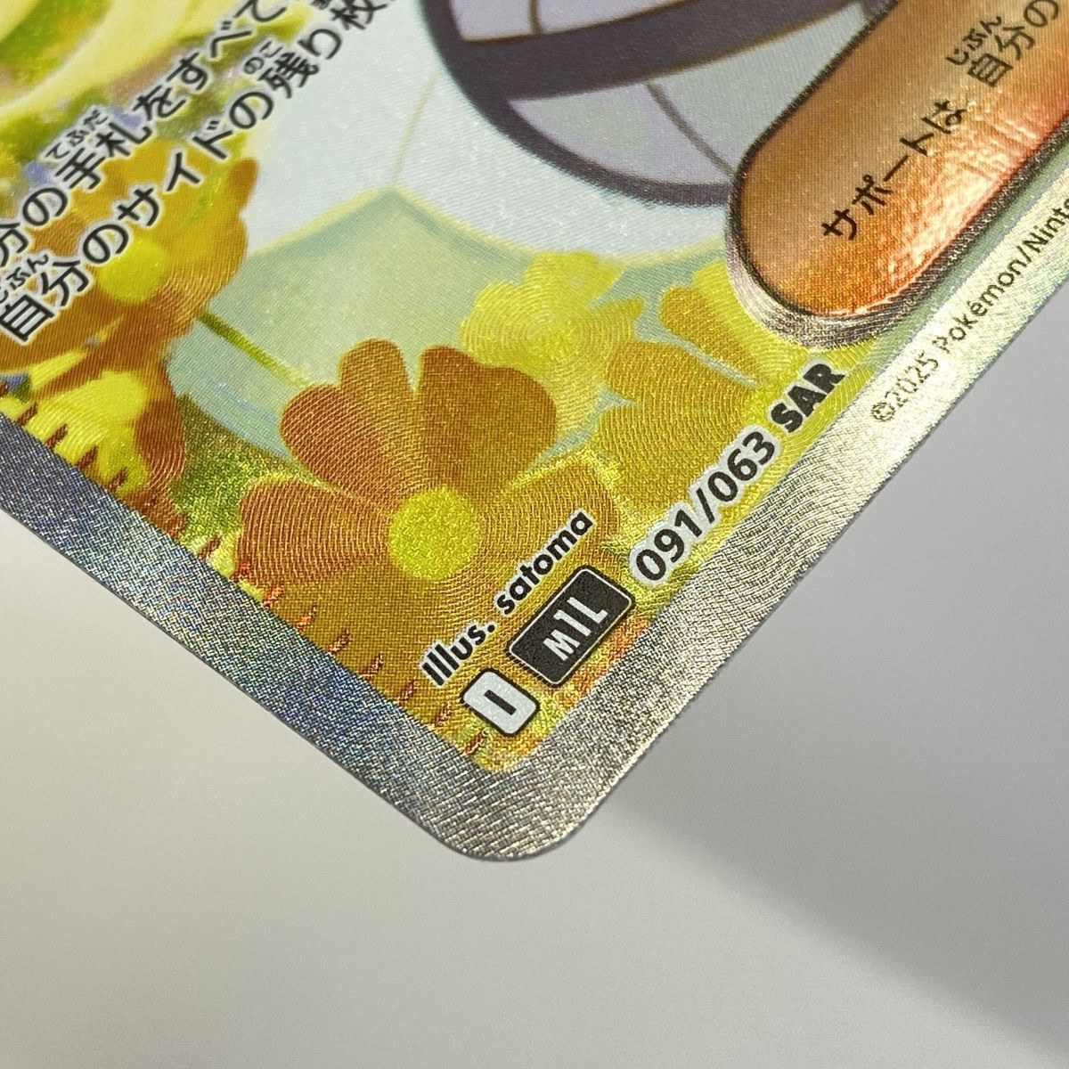ポケモンカード リーリエの決心 M1L 091/063 SAR ※中古 - メルカリ