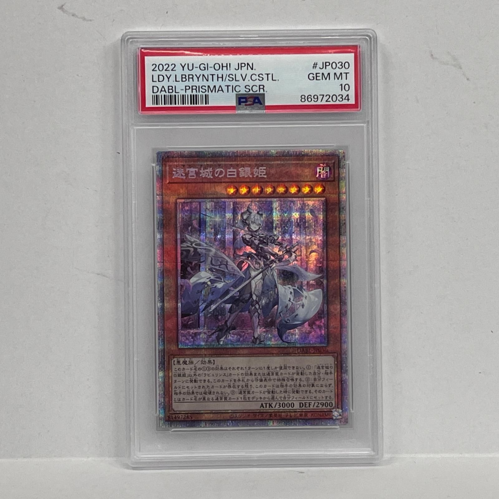 加古川店】 中古 トレーディングカード PSA10 迷宮城の白銀姫 プリズマ