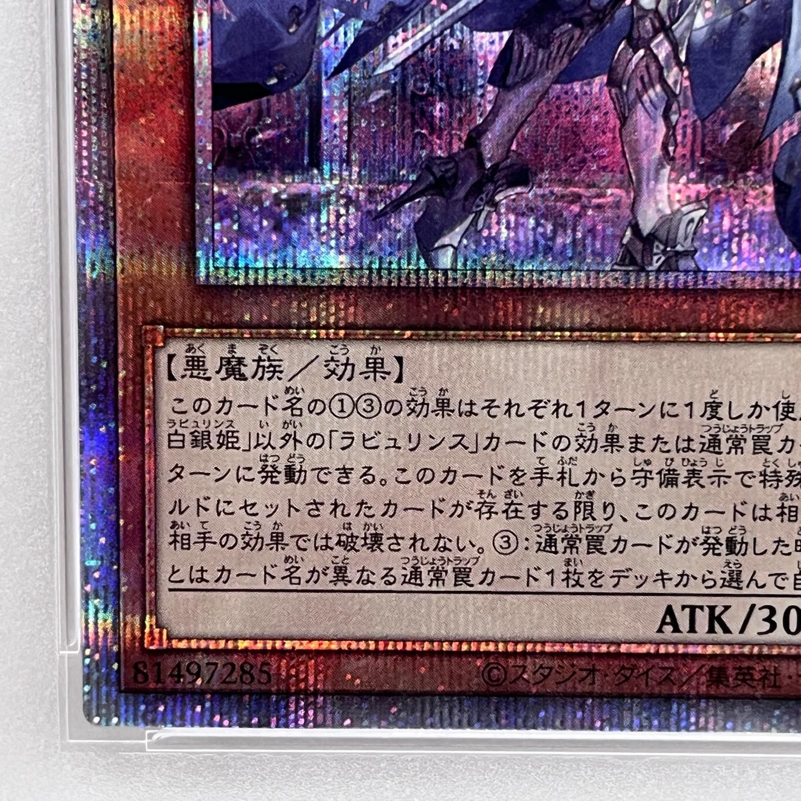 加古川店】 中古 トレーディングカード PSA10 迷宮城の白銀姫 プリズマ