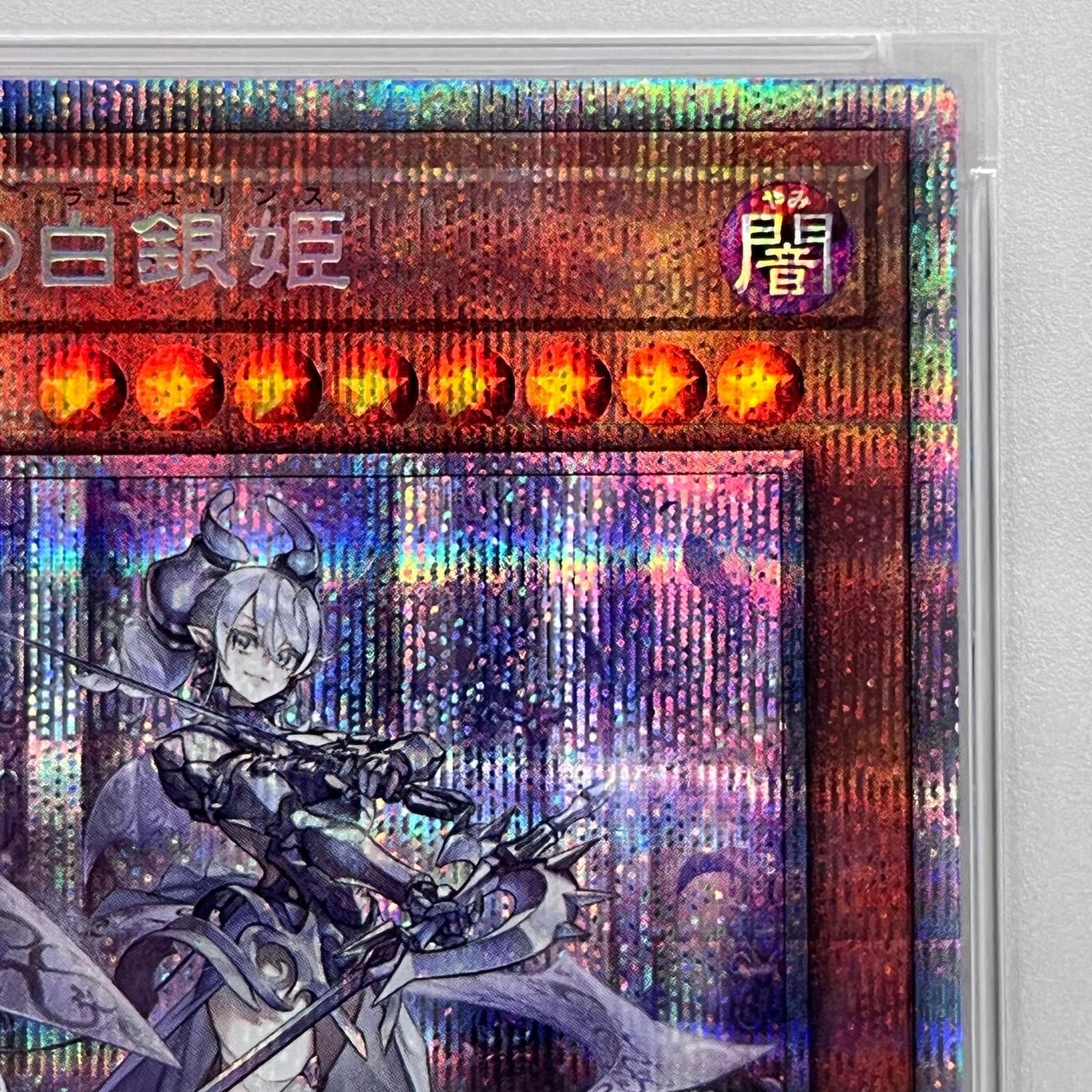 加古川店】 中古 トレーディングカード PSA10 迷宮城の白銀姫 プリズマ