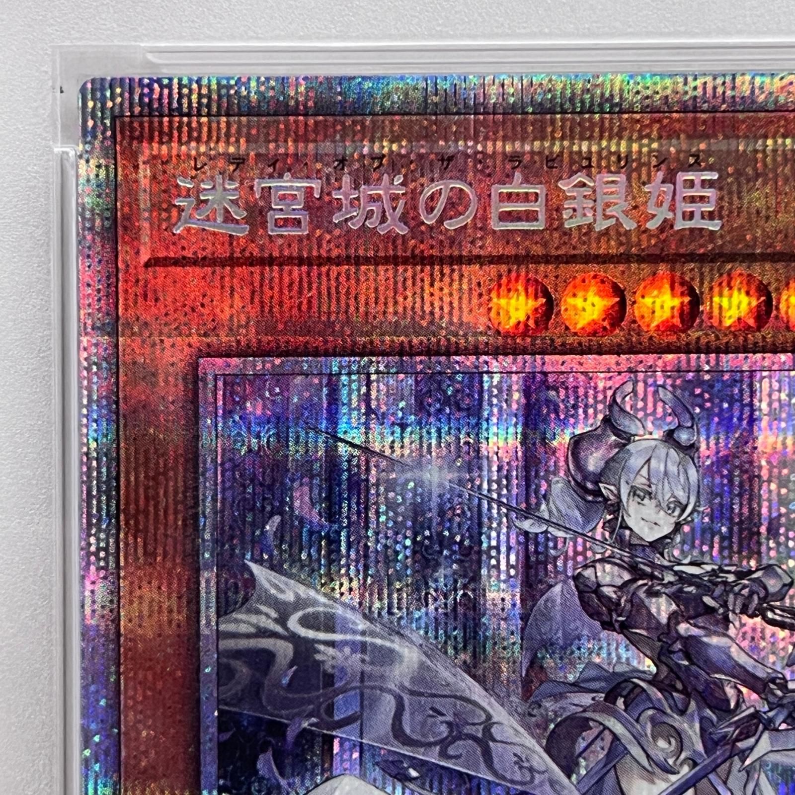 加古川店】 中古 トレーディングカード PSA10 迷宮城の白銀姫 プリズマ