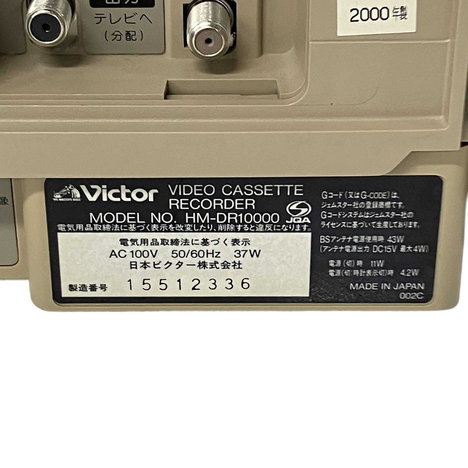 Victor ビクター HM-DR10000 ビデオデッキ 2000年製 映像機器 現状品