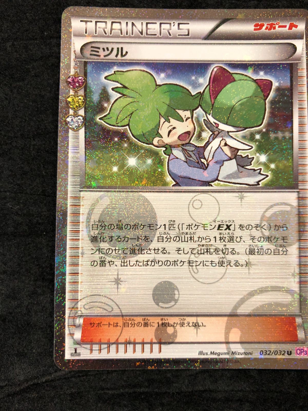 ポケモンカード ミツル CP3 032/032 ポケキュンコレクション - メルカリ