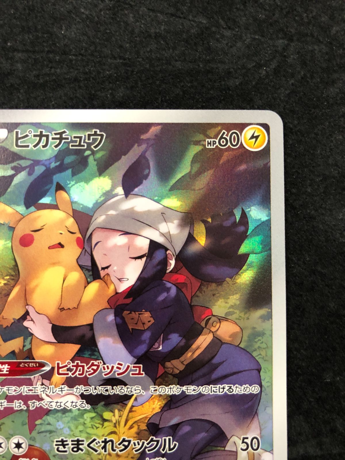 ポケモンカード ピカチュウ s10a 073/071 CHR ダークファンタズマ