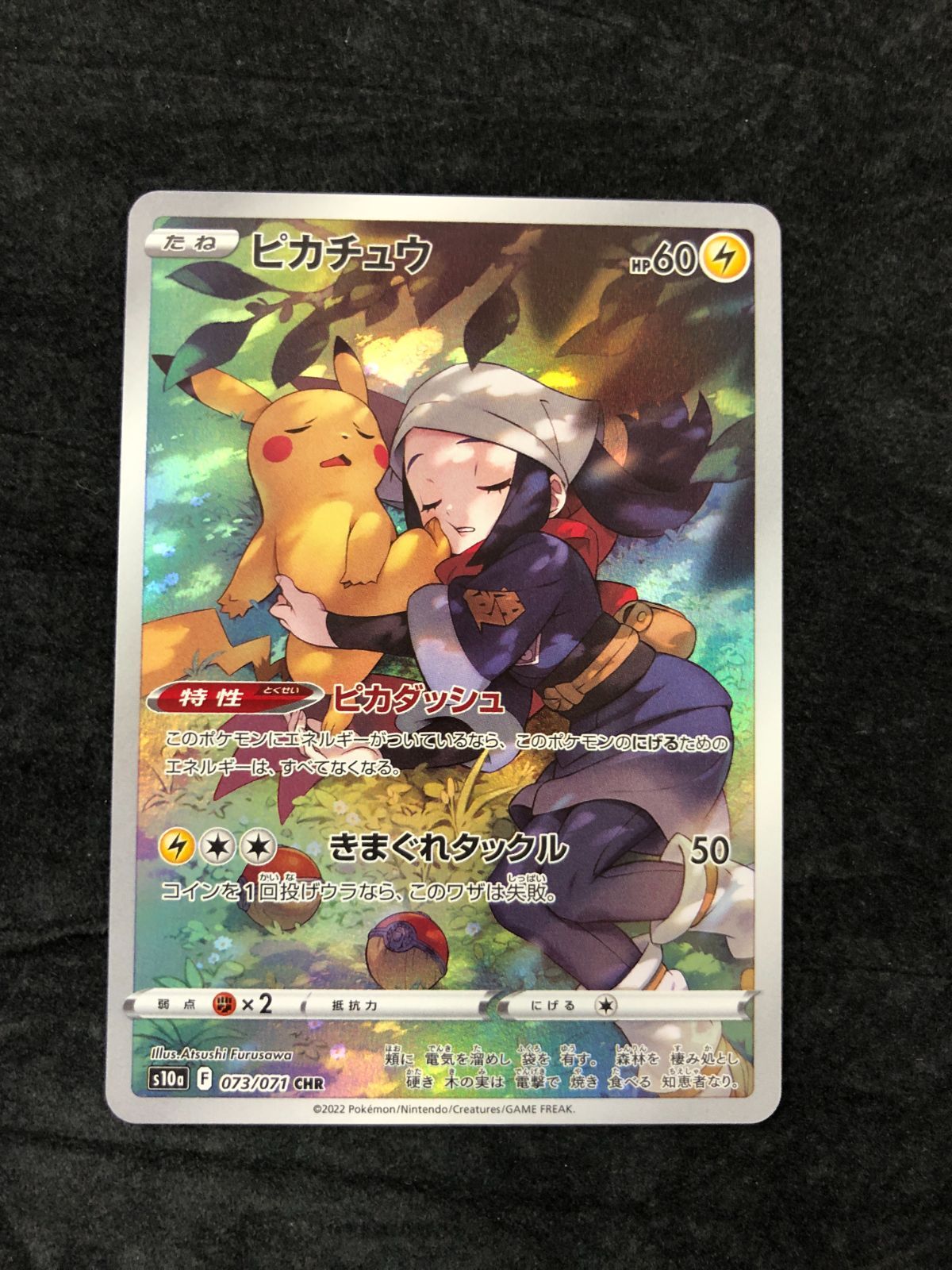 ポケモンカード ピカチュウ s10a 073/071 CHR ダークファンタズマ