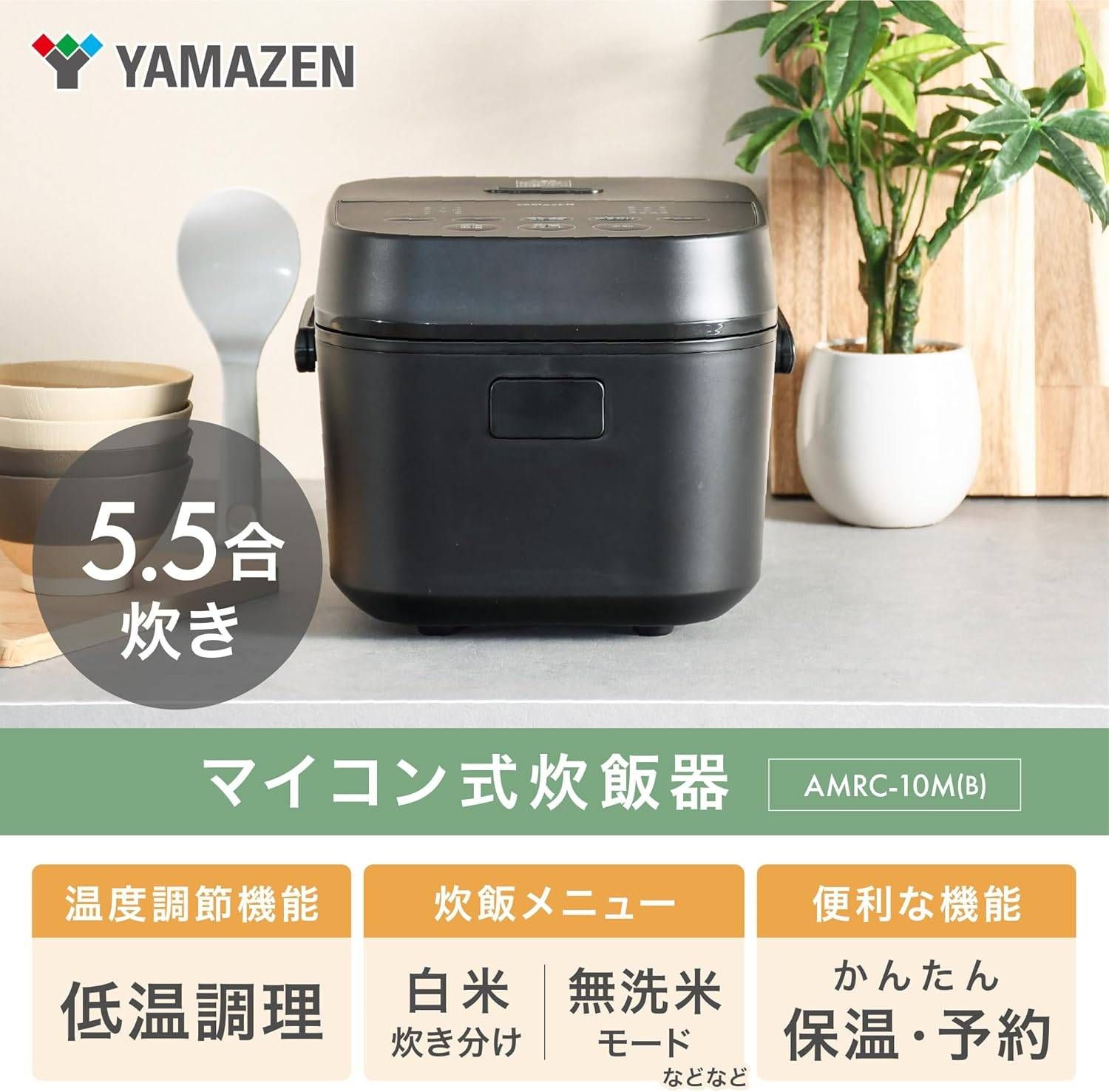 【新品・未使用】山善 マイコン炊飯器 5.5合炊き AMRC-10M(B) 山善 YAMAZEN マイコン炊飯器 AMRC-10M(B) ブラック 5.5合 炊飯ジャー