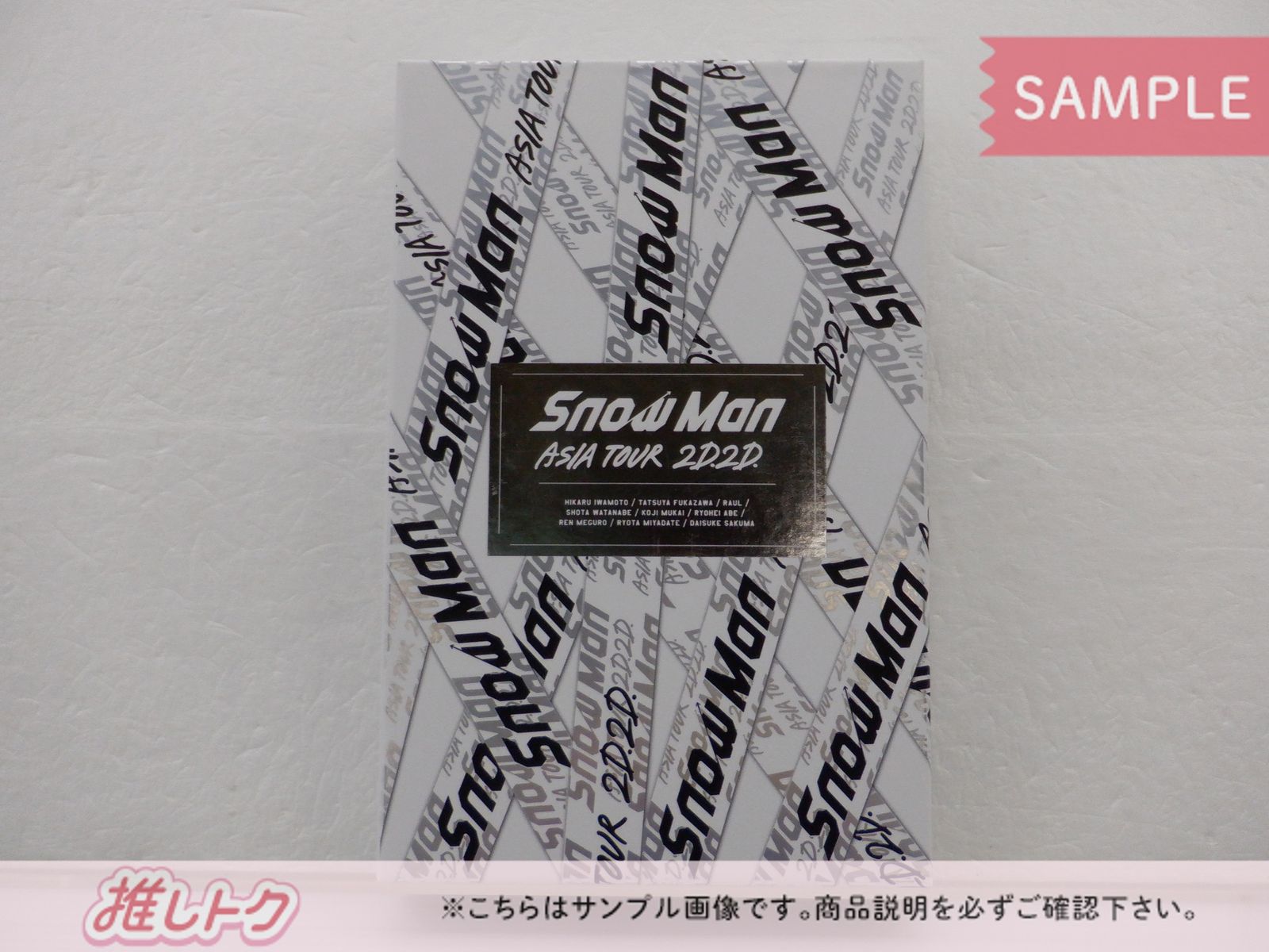 Snow Man DVD ASIA TOUR 2D.2D. 初回盤 4DVD - メルカリ