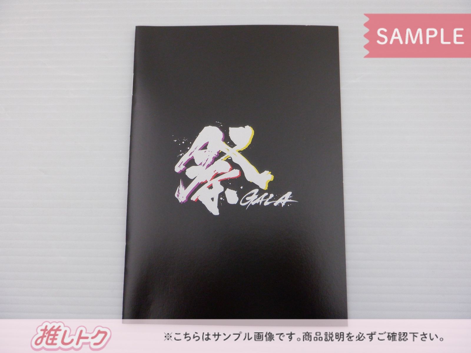 Snow Man Blu-ray 祭 GALA 初回盤 BD - メルカリ