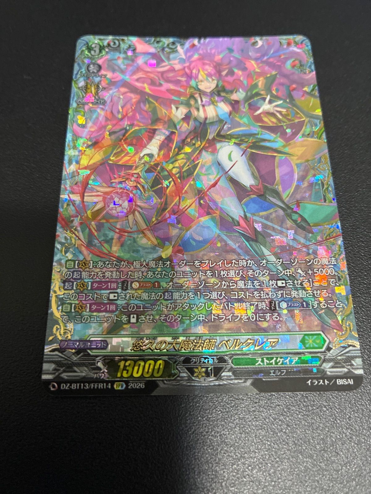 悠久の大魔術師ベルクレア FFR4枚セット 悠久の大魔法師 ベルクレア FFR - メルカリ
