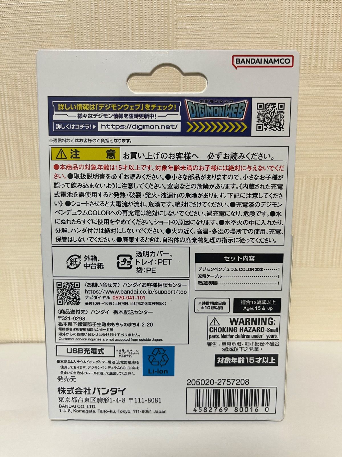プレミアムバンダイ】デジモンペンデュラムCOLOR 7 TOHOBRAVES