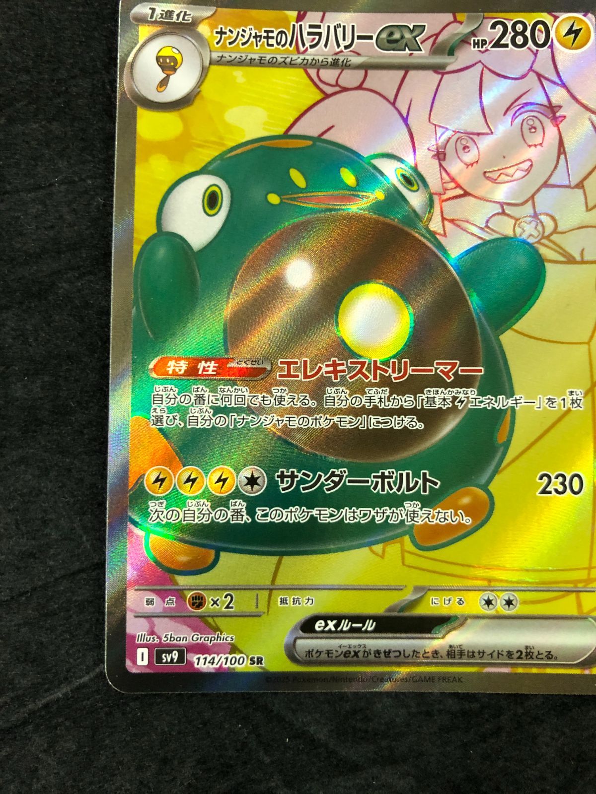 ポケモンカード ナンジャモのハラバリーex sv9 114/100 SR バトル